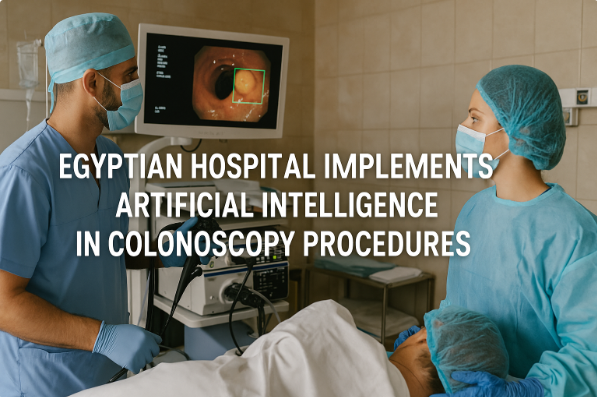 مستشفى مصري يطبق الذكاء الاصطناعي في إجراءات تنظير القولون